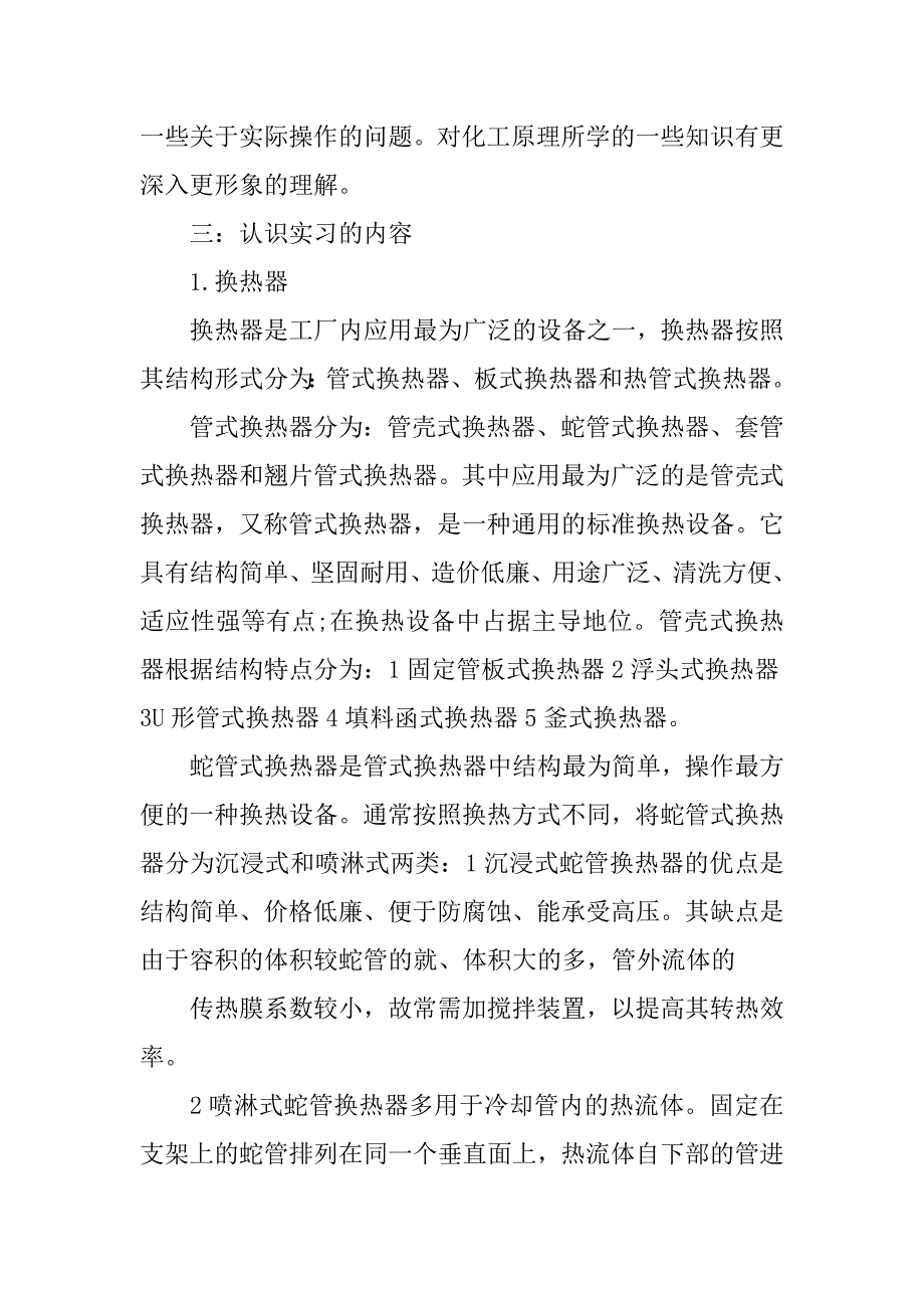 化工厂实习报告【三篇】.doc_第2页