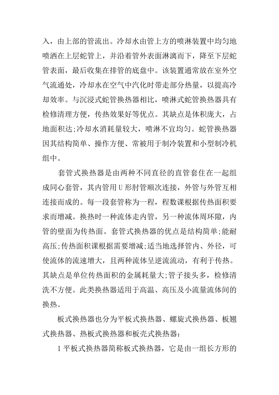 化工厂实习报告【三篇】.doc_第3页