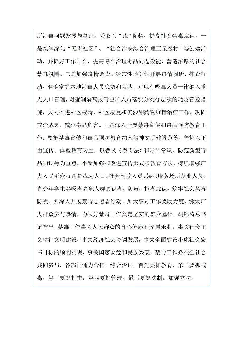 法院禁毒工作调研报告和 全市廉政工作会议发言稿（两篇）_第3页