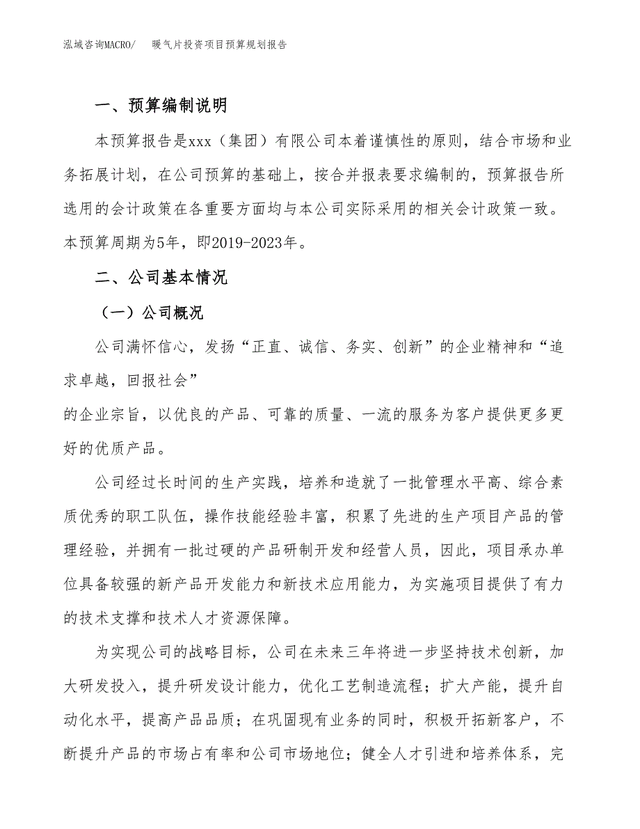 暖气片投资项目预算规划报告_第2页