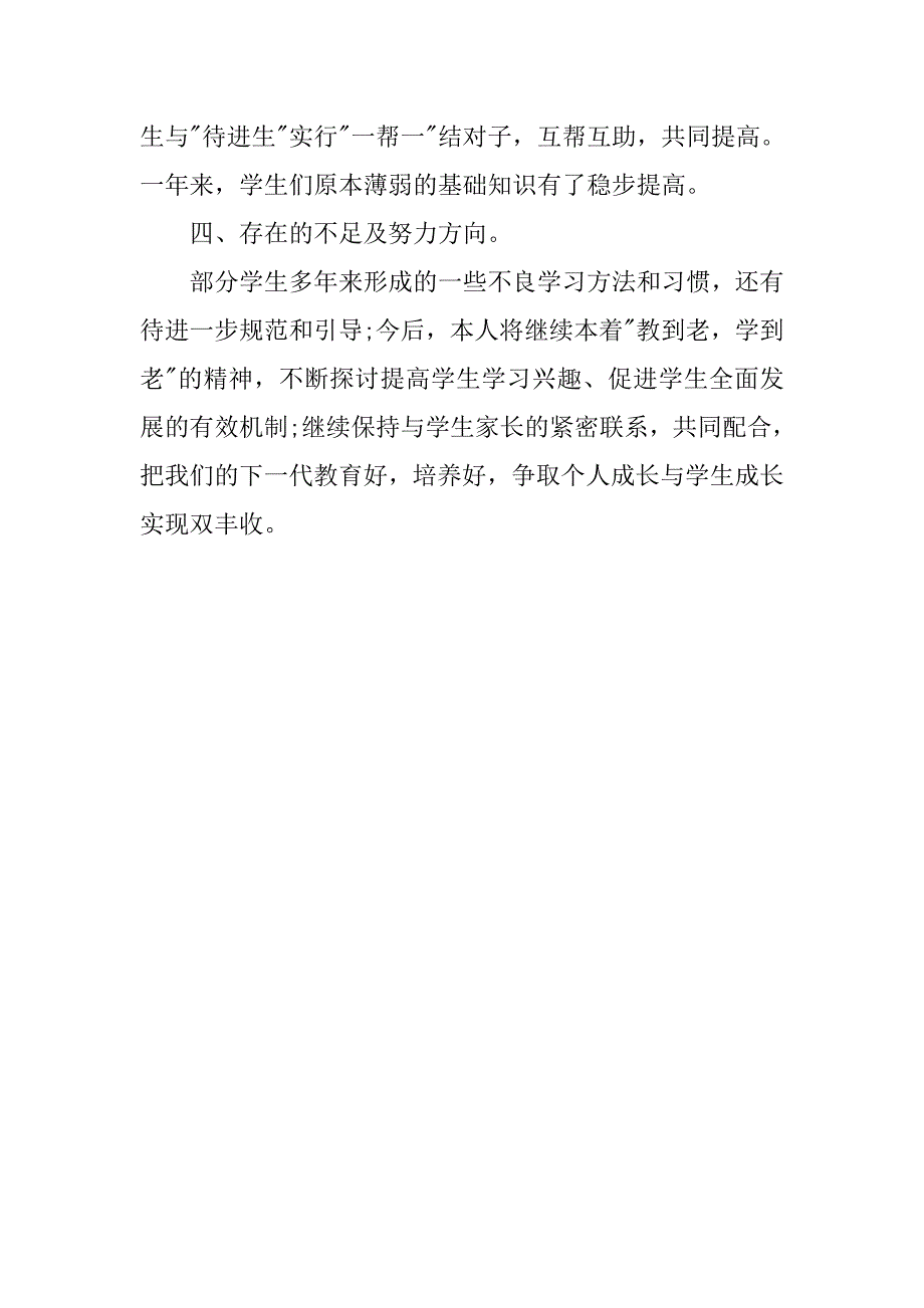 初一劳技教师工作总结1000字.doc_第3页