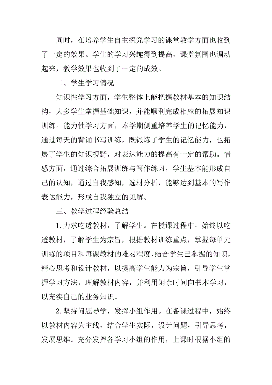 八年级语文个人教育教学工作总结.doc_第2页