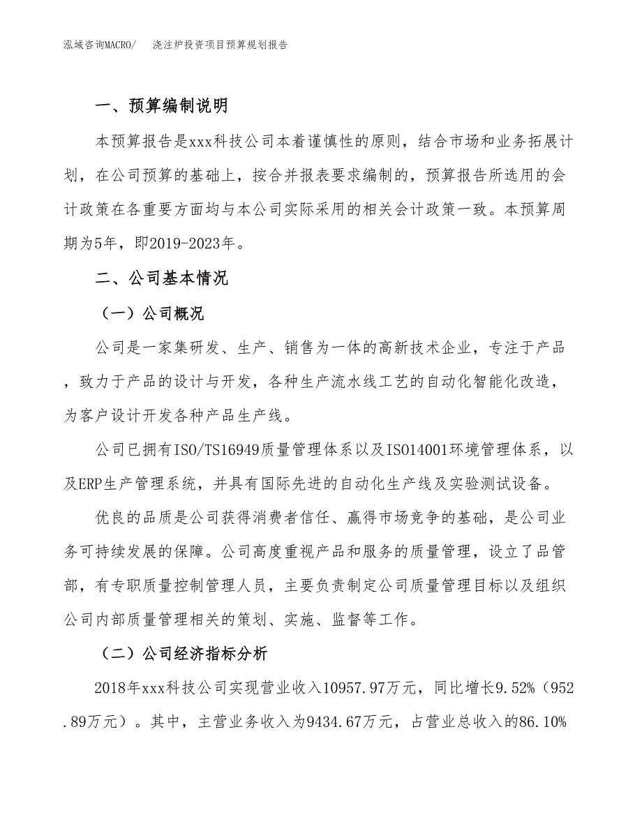 浇注炉投资项目预算规划报告_第2页