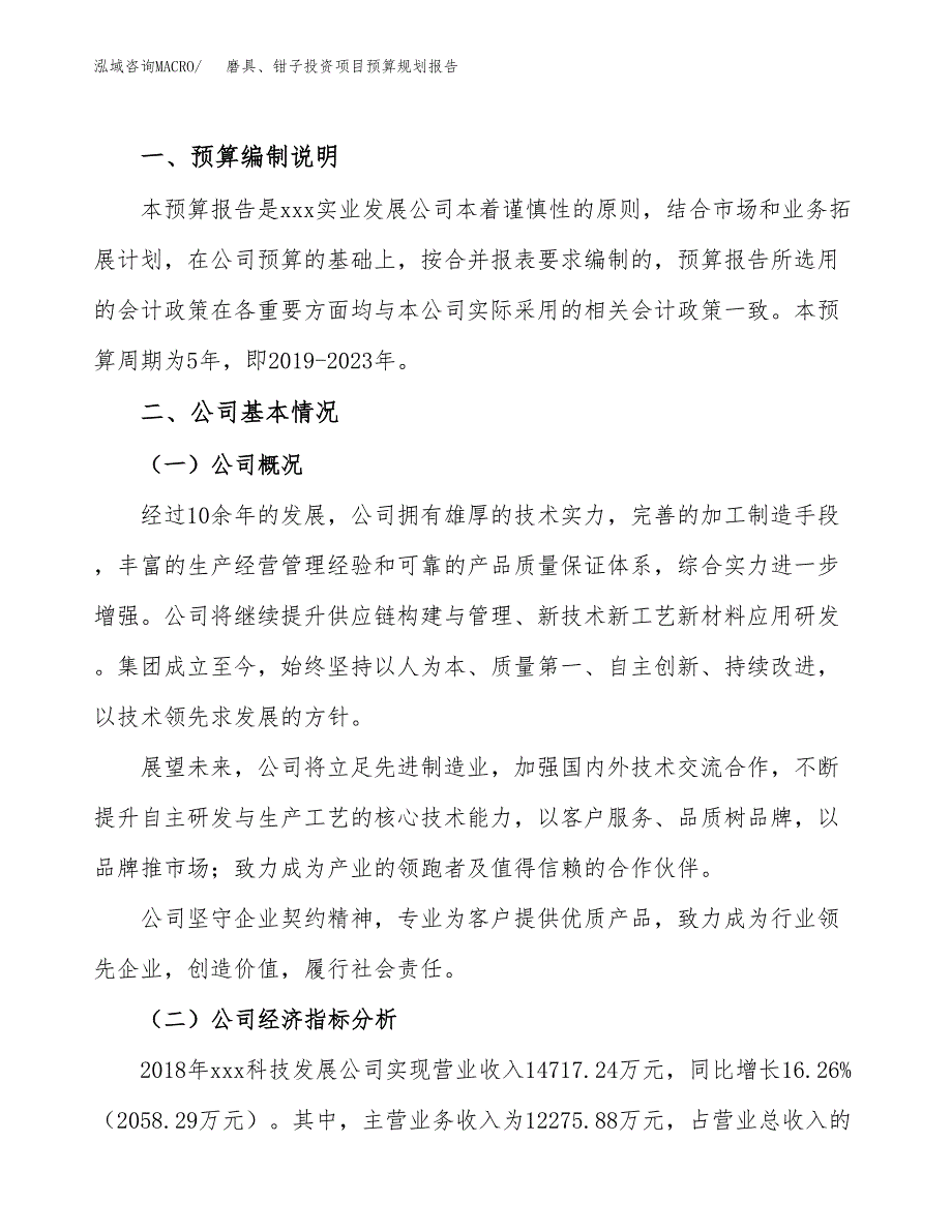 磨具、钳子投资项目预算规划报告_第2页