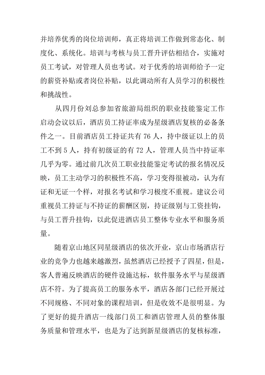 酒店行政部工作计划格式.doc_第3页