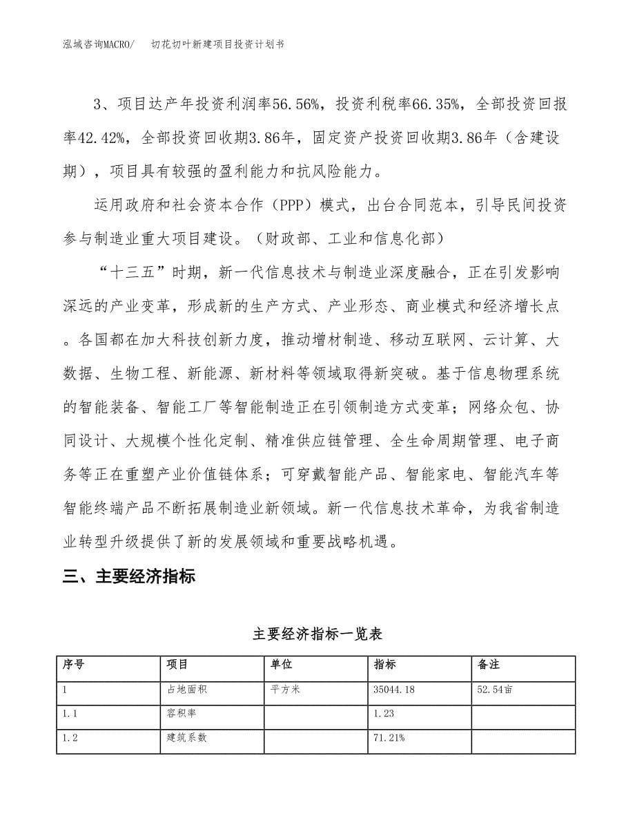 切花切叶新建项目投资计划书_第5页