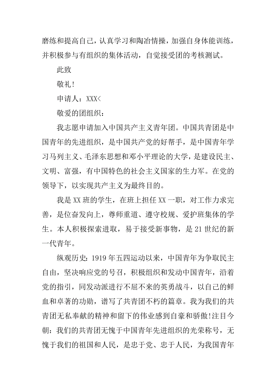 初三入团申请书600字【五篇】.doc_第2页