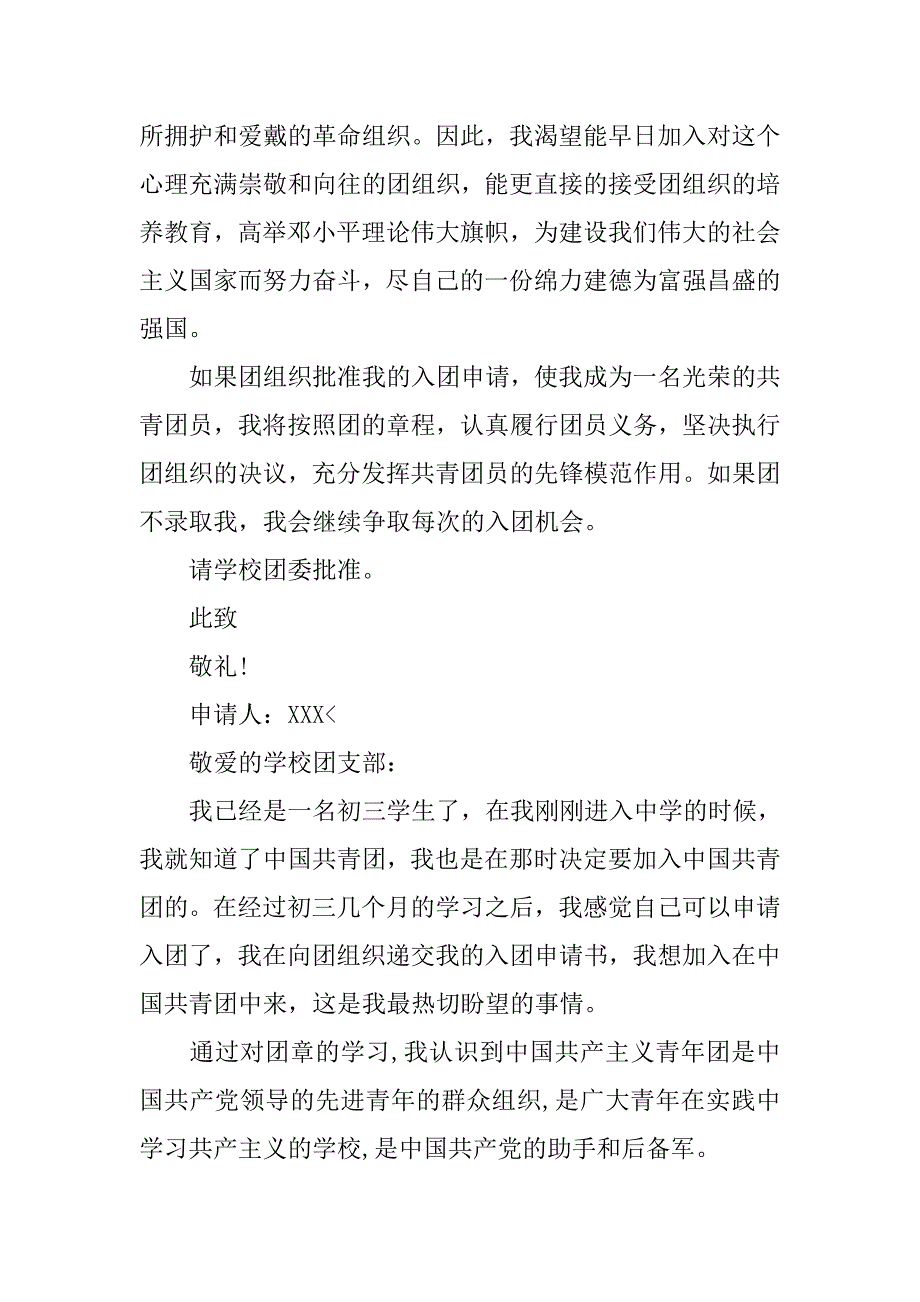 初三入团申请书600字【五篇】.doc_第3页