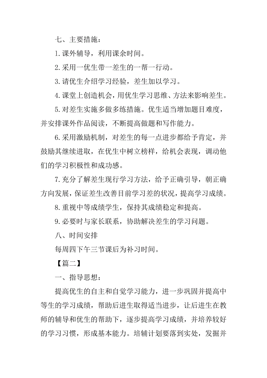 六年级语文培优辅差工作计划.doc_第3页