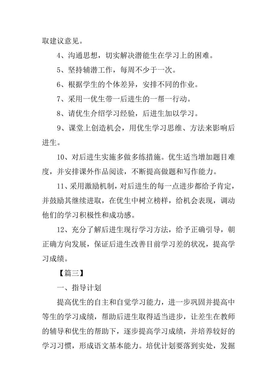 六年级语文培优辅差工作计划.doc_第5页