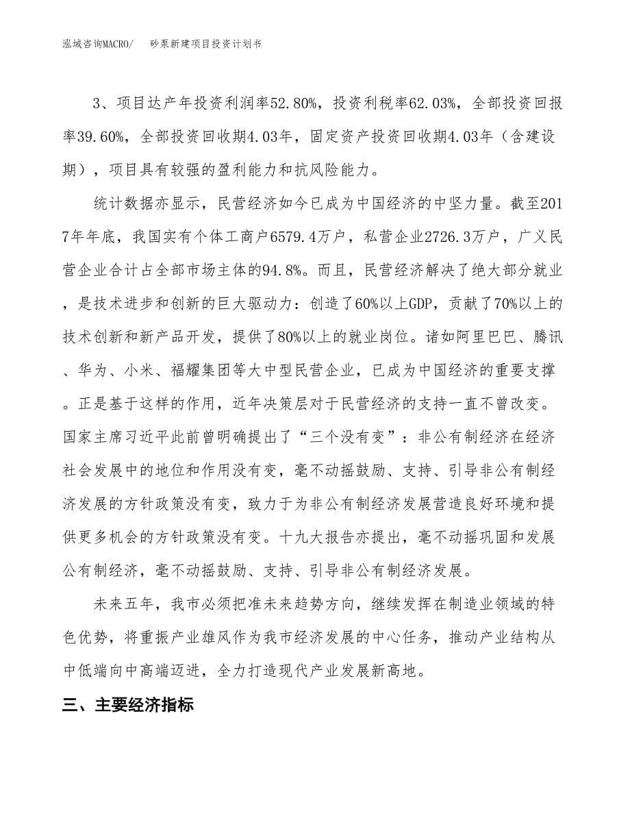 砂泵新建项目投资计划书_第5页