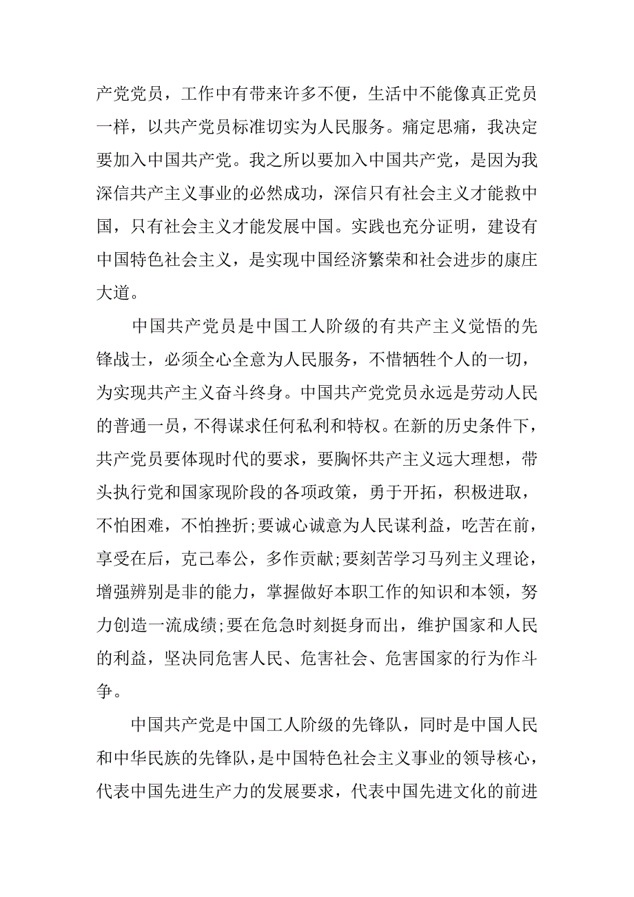 公务员入党申请书优秀2500字.doc_第2页