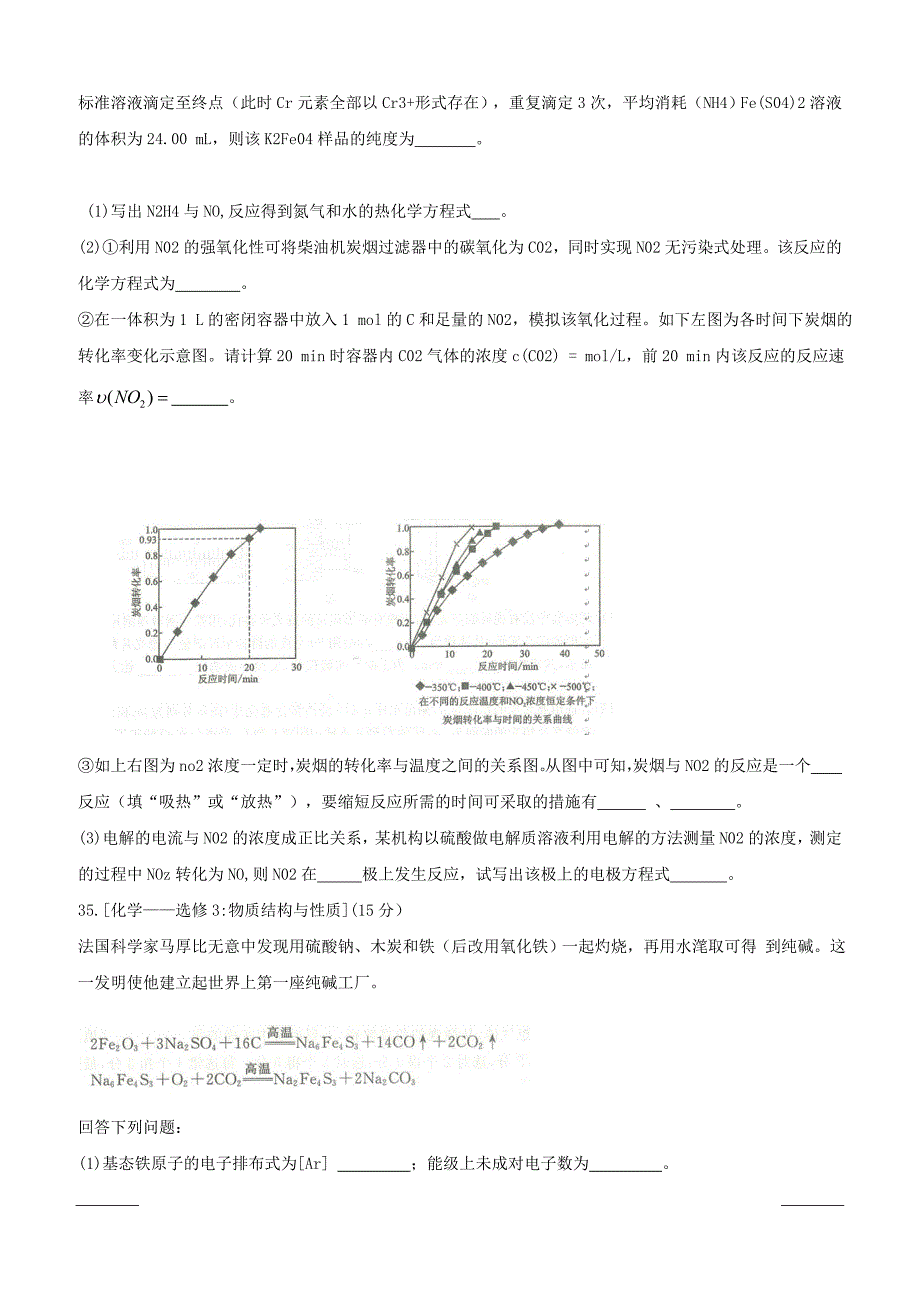 2019年全国普通高等学校招生统一考试（终极押题）理综-化学（押题卷3）附答案_第4页