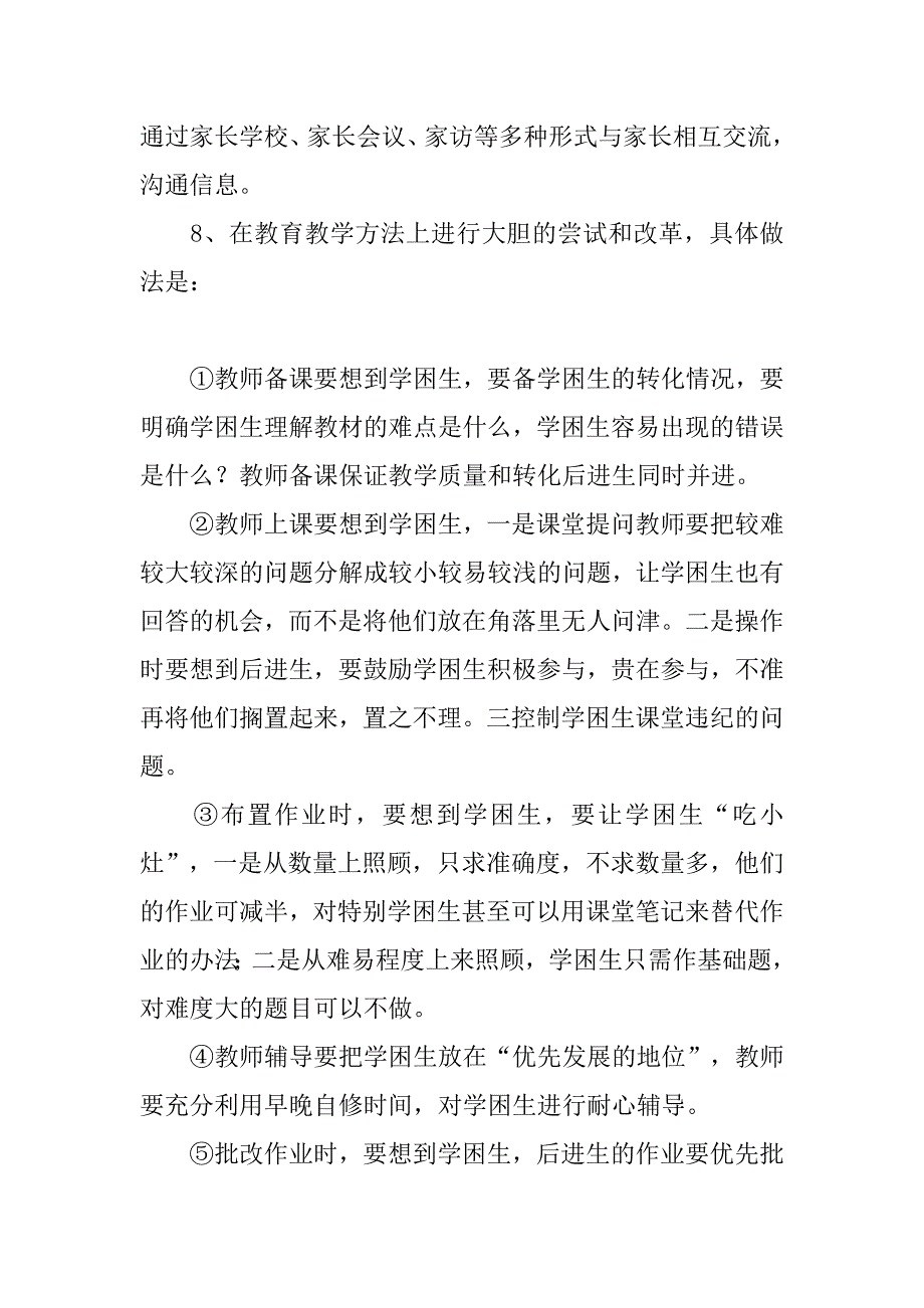 六年级学困生转化工作计划报告.doc_第2页