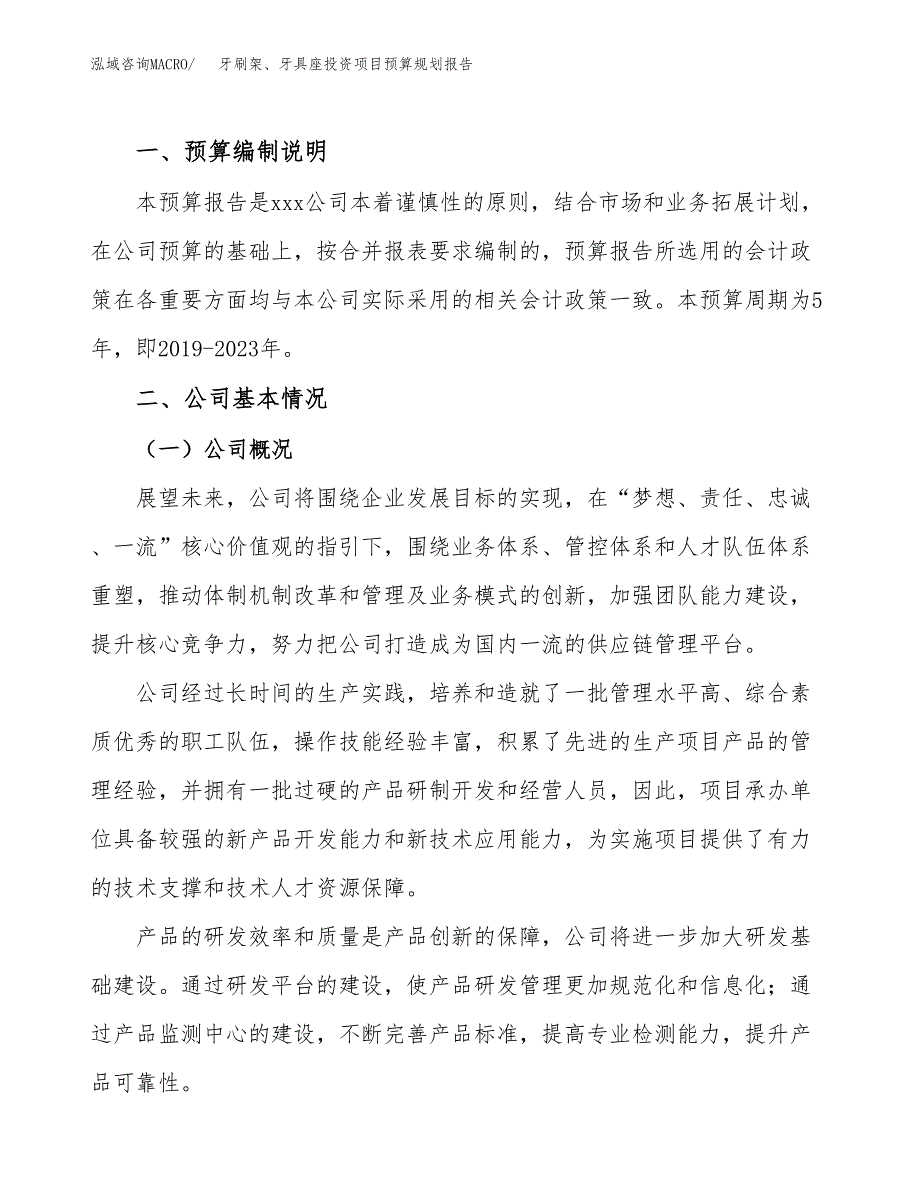 牙刷架、牙具座投资项目预算规划报告_第2页