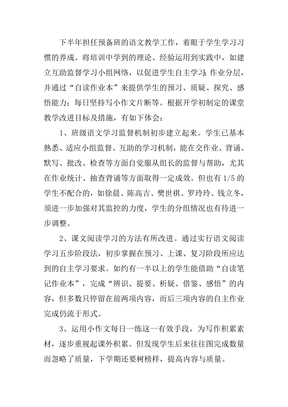 初中生物教师工作总结结尾.doc_第3页