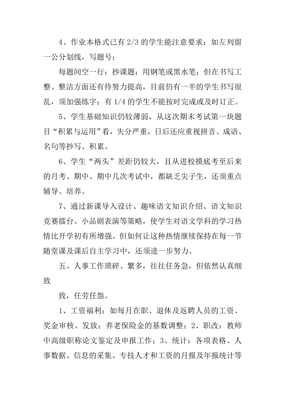 初中生物教师工作总结结尾.doc_第4页