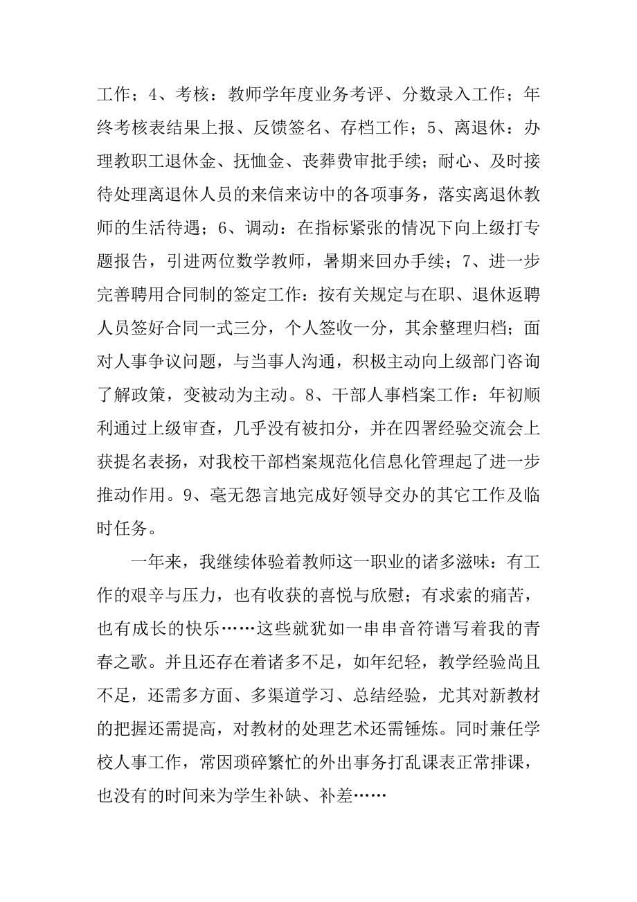 初中生物教师工作总结结尾.doc_第5页