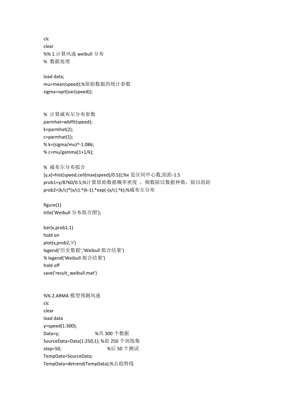 风速威布尔分布和arma预测模型matlab程序_第1页