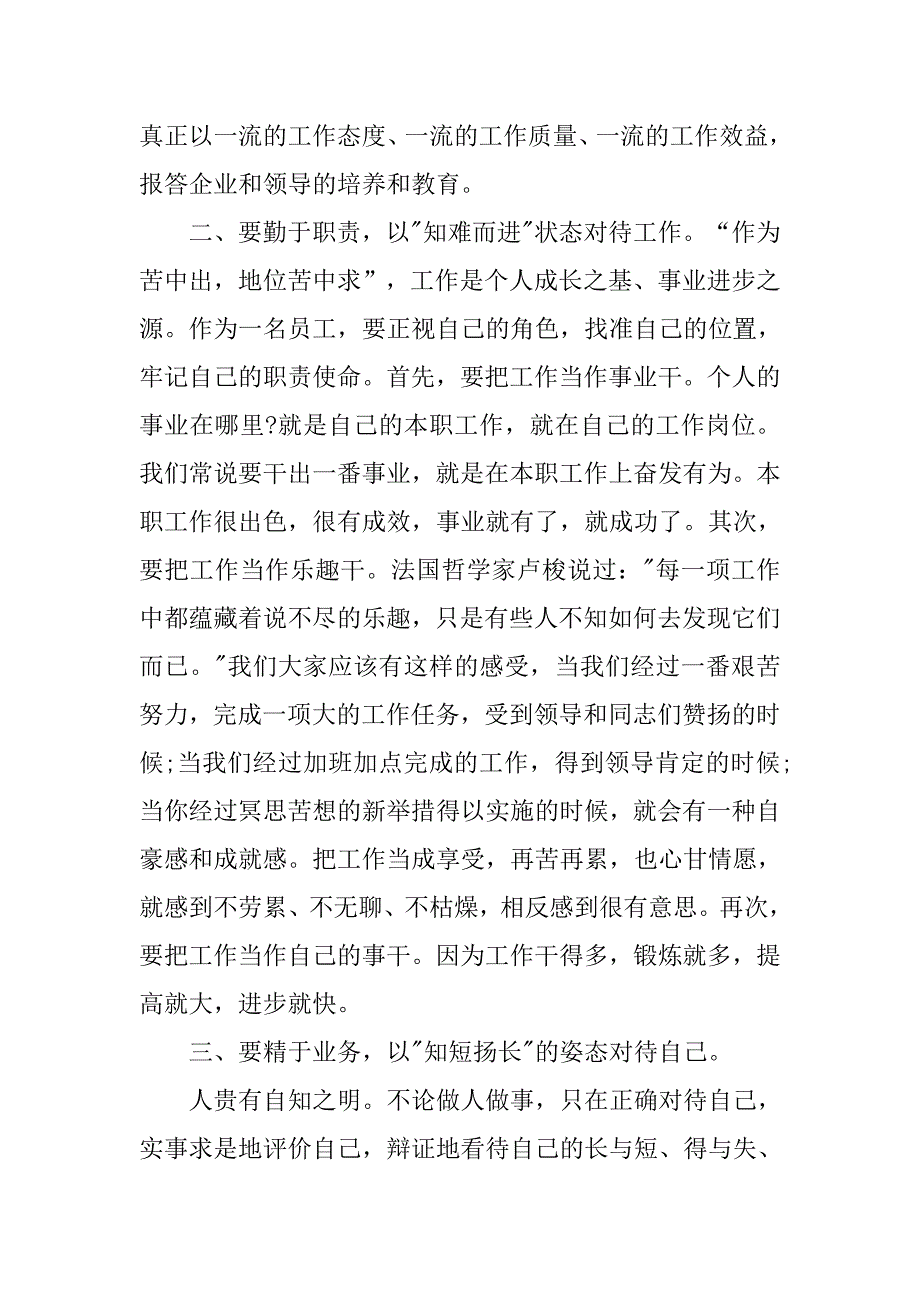公交司机入党申请书精选.doc_第2页