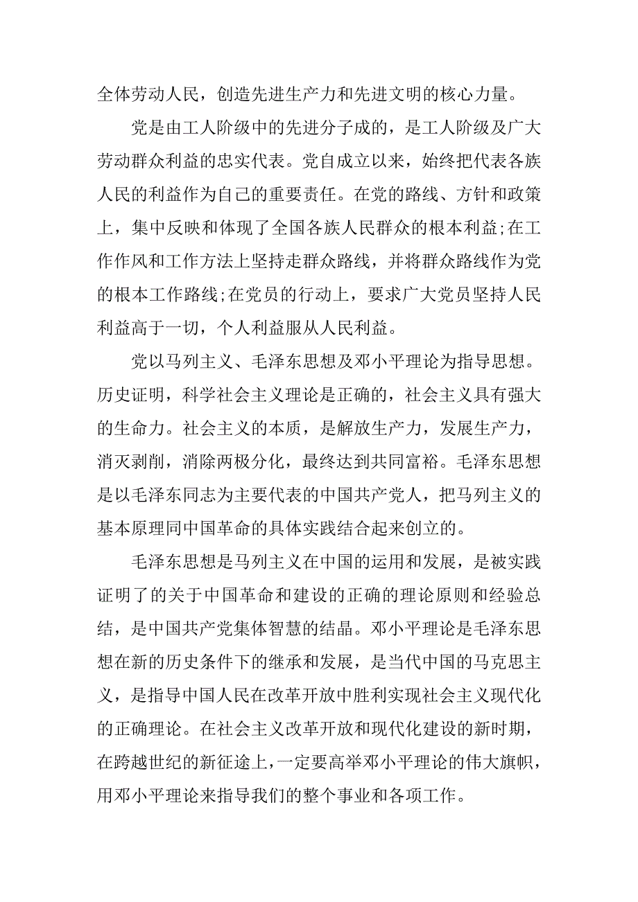公交司机入党申请书精选.doc_第4页