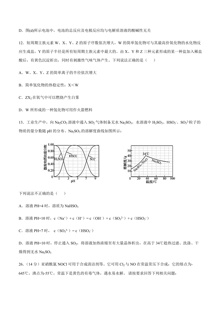 2019届高三下学期第八次月考化学试卷附答案_第3页