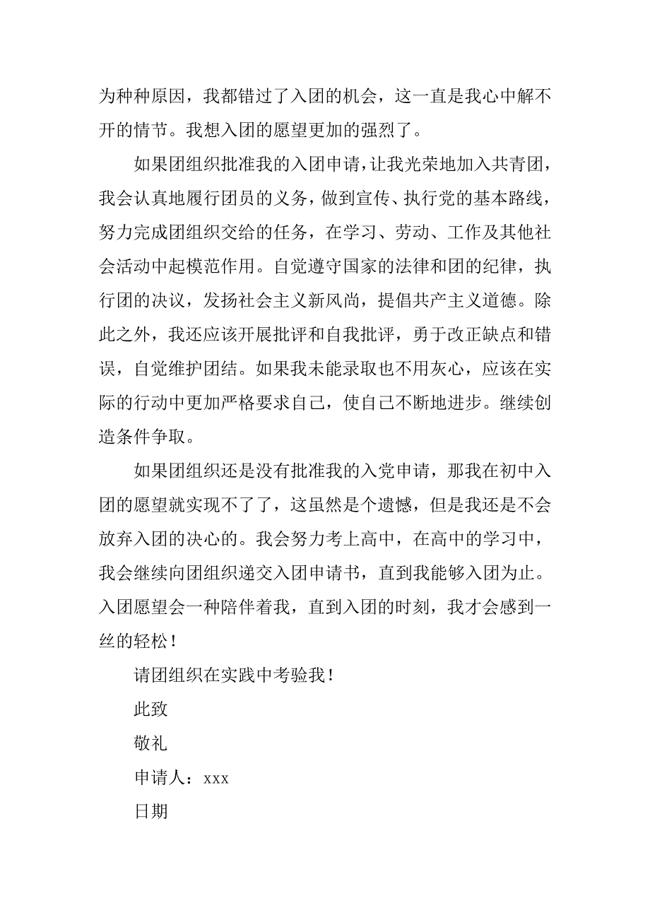 初三入团申请书1000字例文格式.doc_第3页