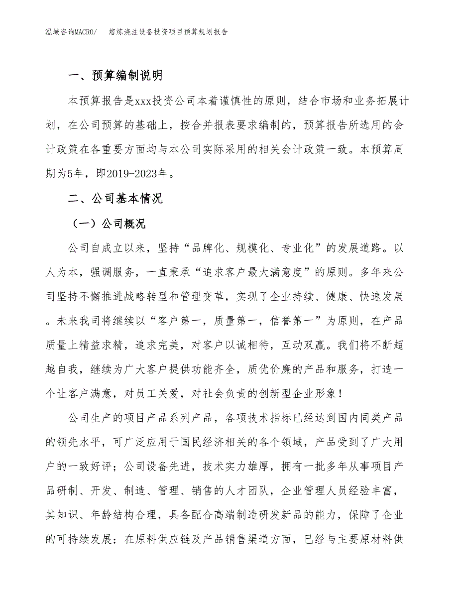 熔炼浇注设备投资项目预算规划报告_第2页