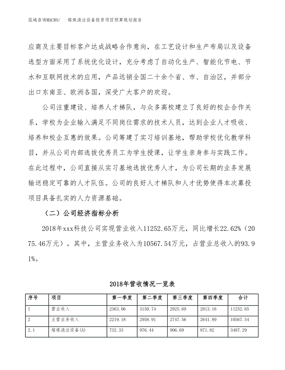 熔炼浇注设备投资项目预算规划报告_第3页