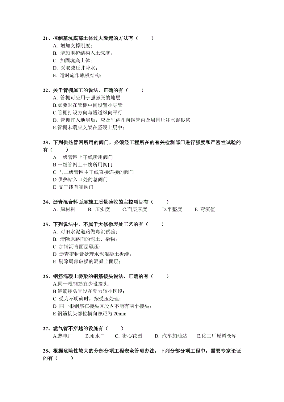 2011年一级建造师市政实务真题及答案解析(完整版)_第3页