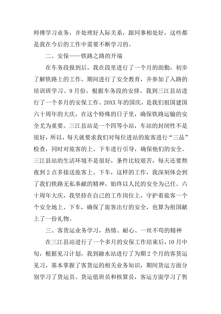 铁路实习报告模板.doc_第2页