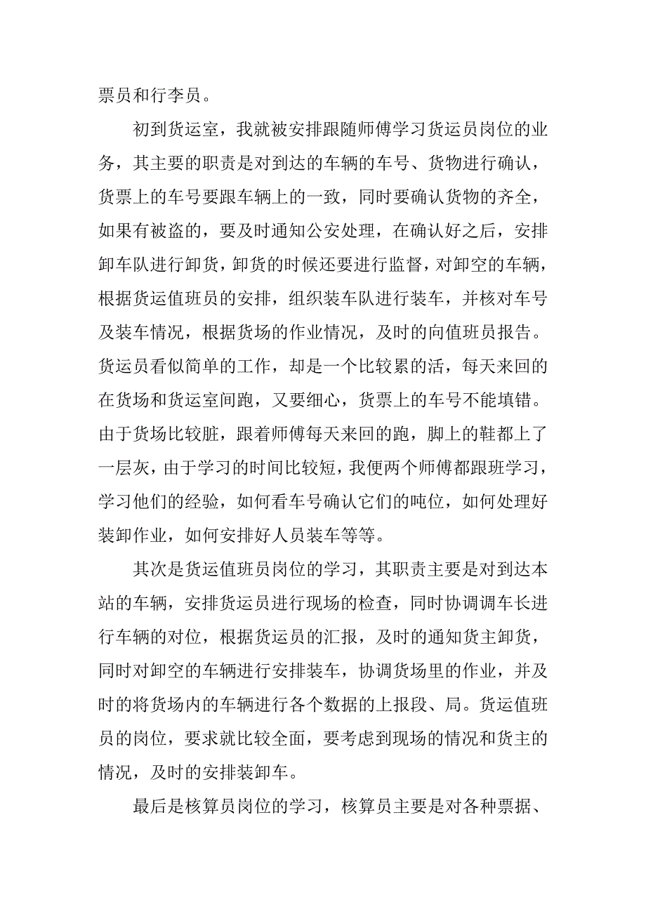 铁路实习报告模板.doc_第3页