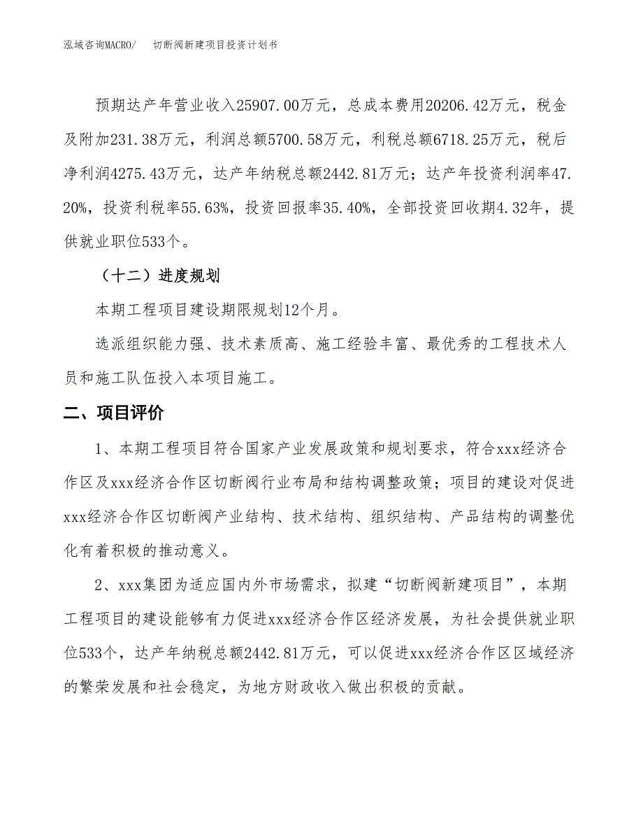 切断阀新建项目投资计划书_第4页