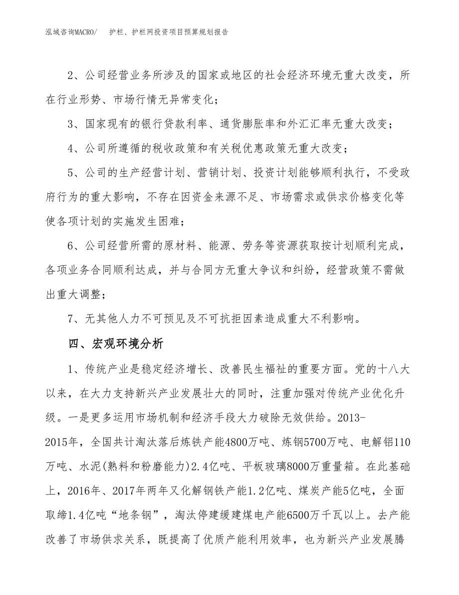 护栏、护栏网投资项目预算规划报告_第5页