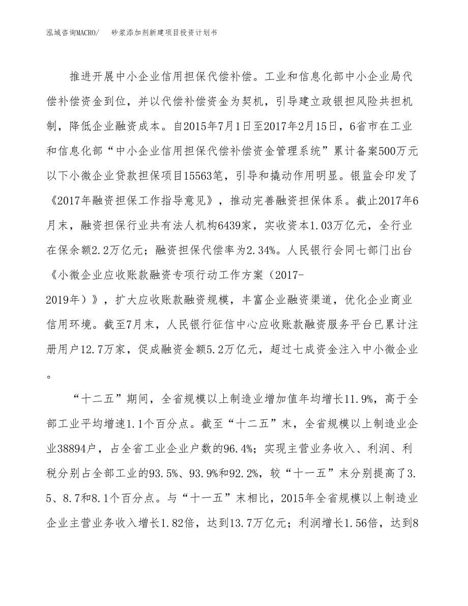 砂浆添加剂新建项目投资计划书_第5页