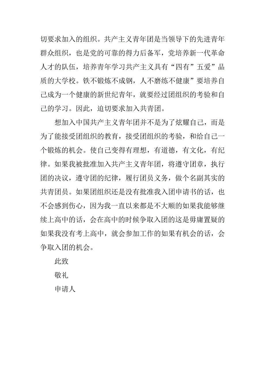 共青团员入团志愿书600字.doc_第2页