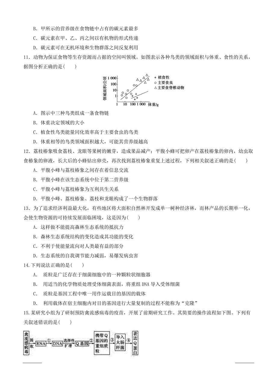 安徽省天长市第二中学2018-2019学年高二下学期期中考试生物试题附答案_第3页