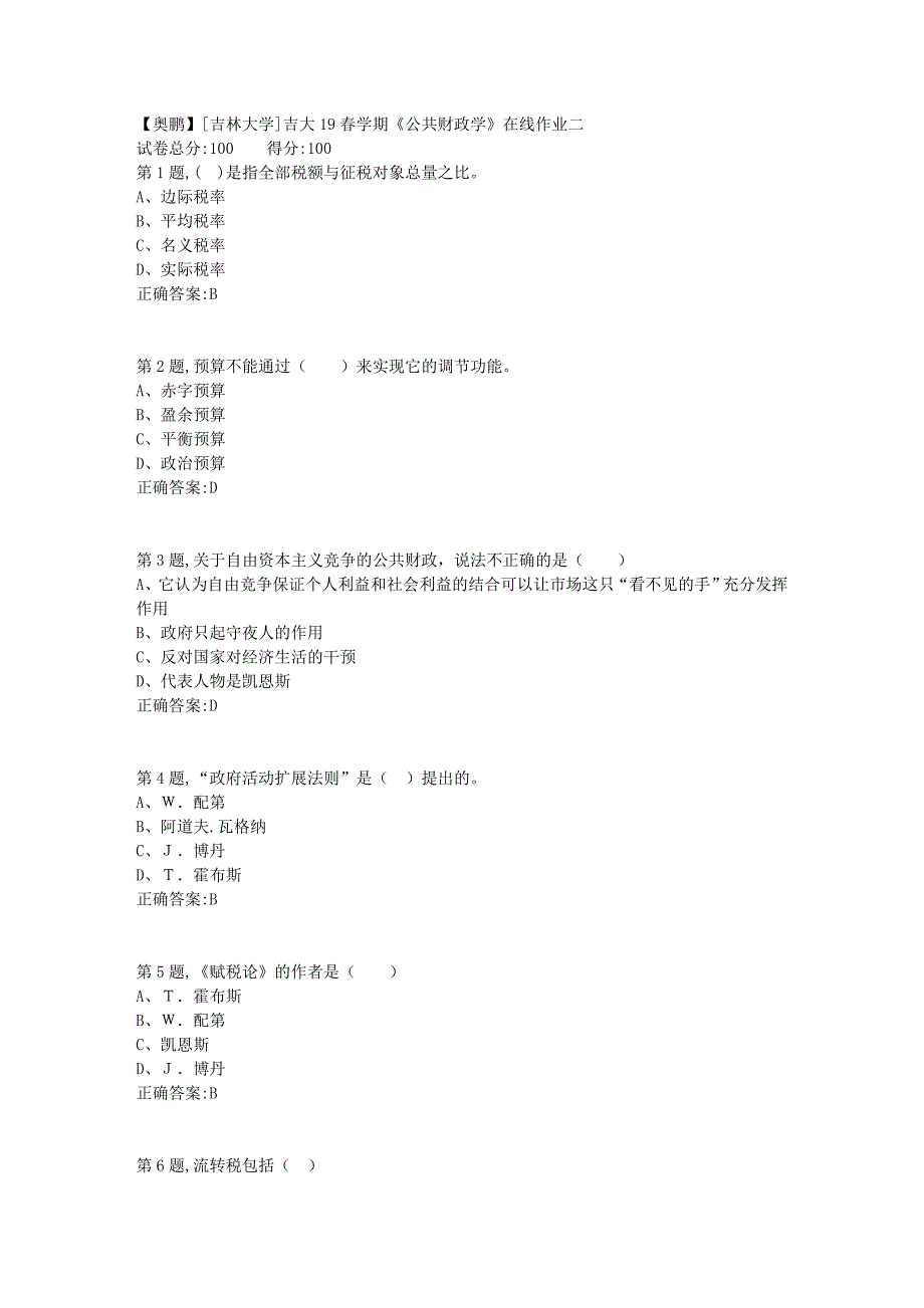 [吉林大学]吉大19春学期《公共财政学》在线作业二_第1页