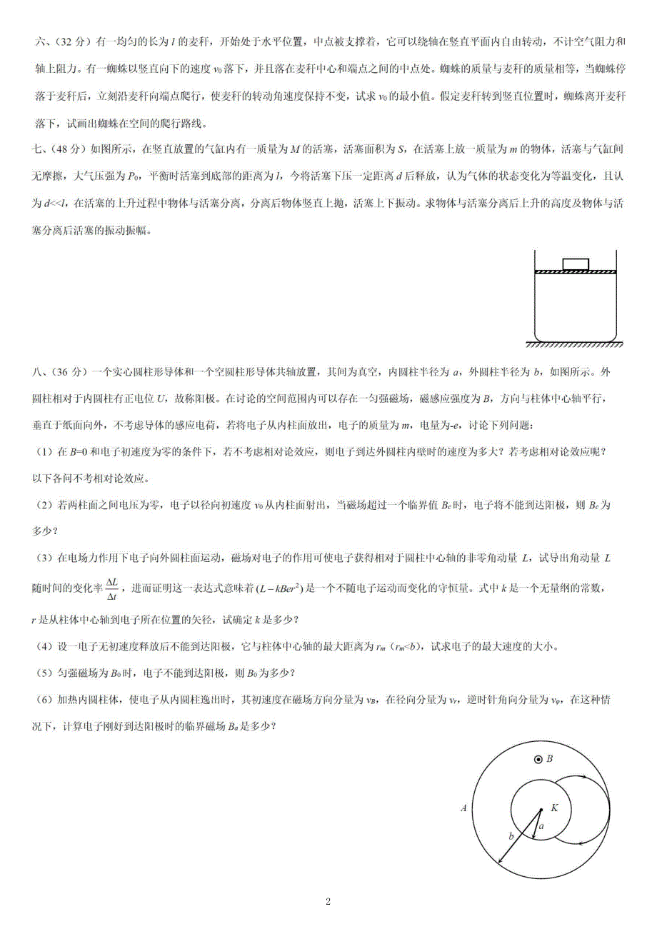 第35届全国中学生物理竞赛模拟试题及详解答案.pdf_第2页