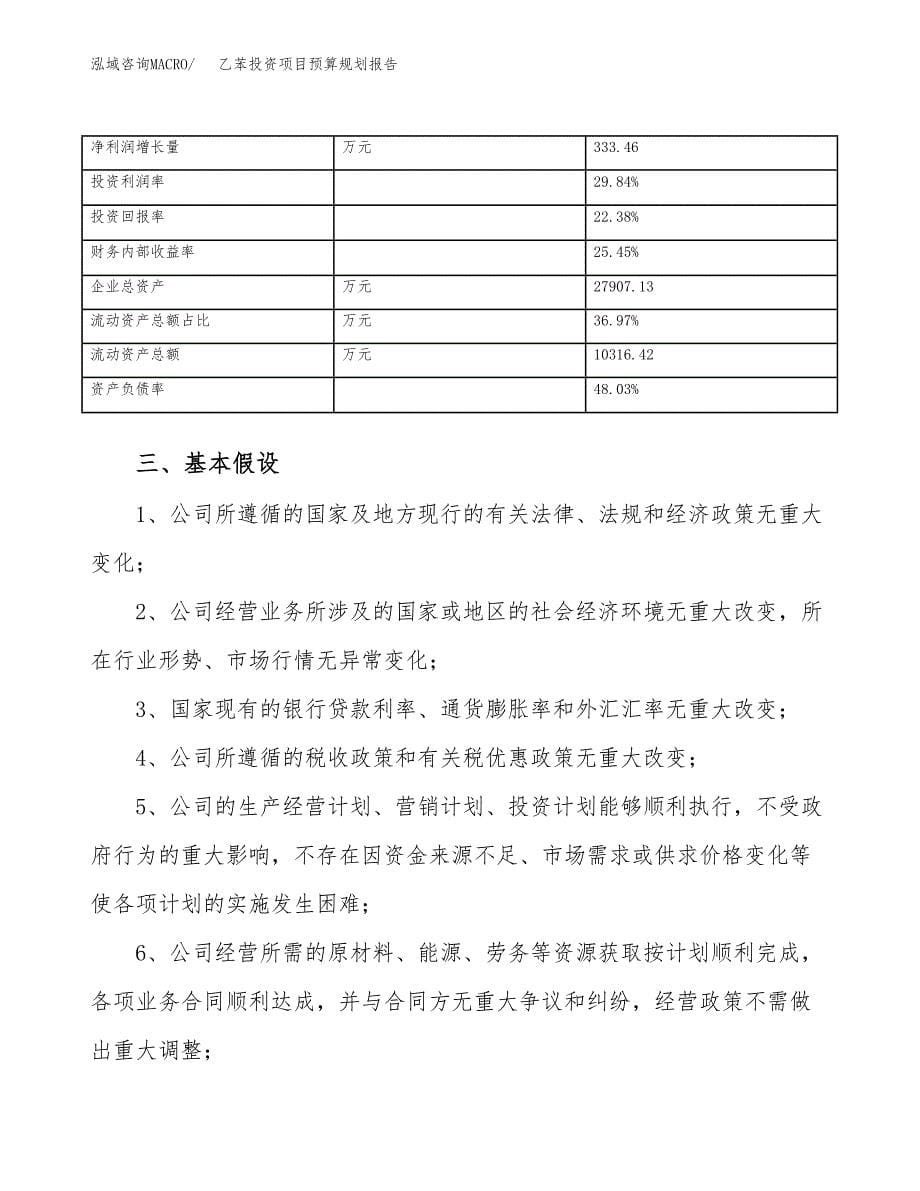 乙苯投资项目预算规划报告_第5页