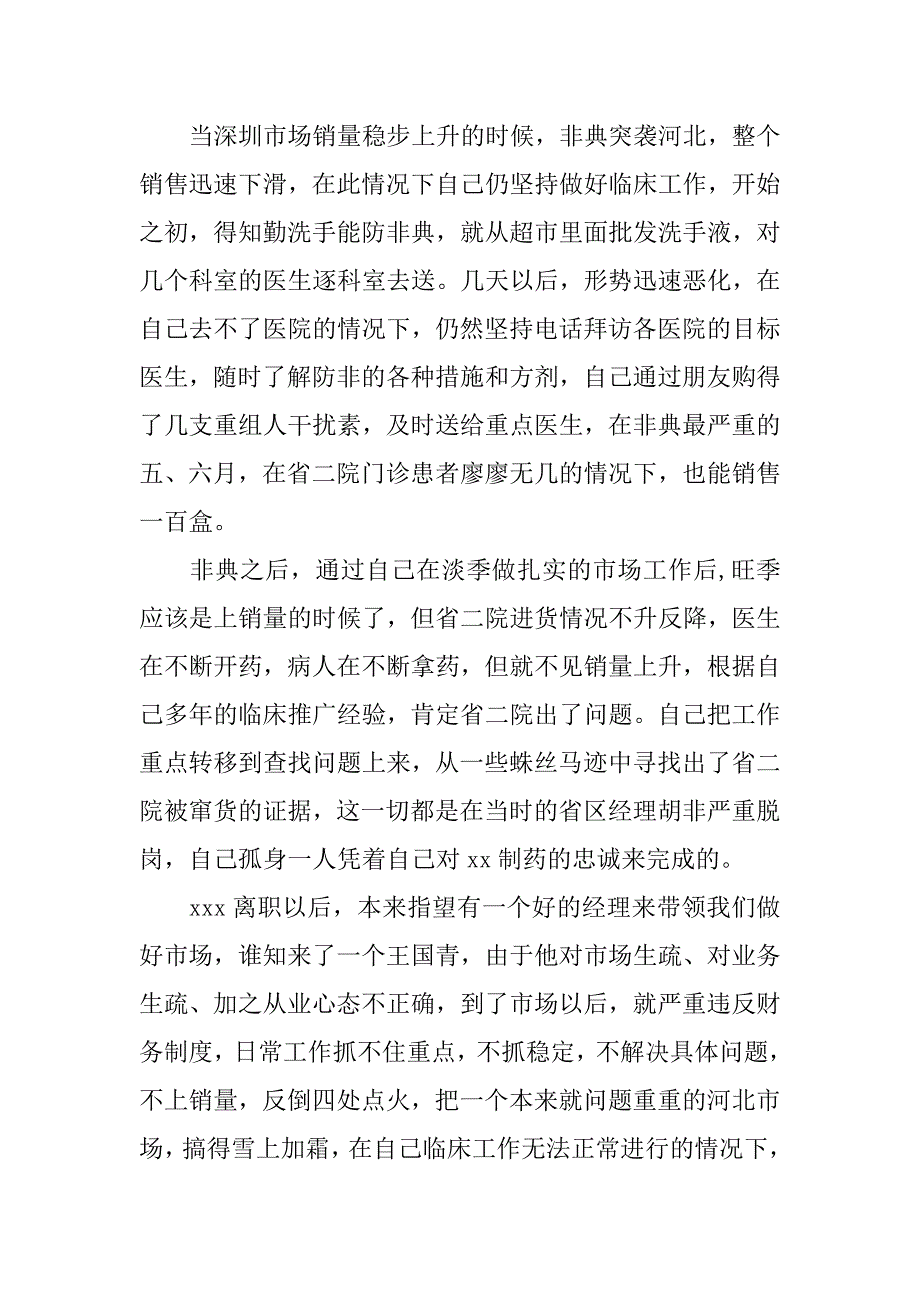 医药代表年度个人总结1000字.doc_第2页