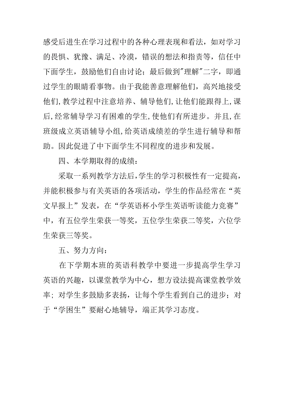 六年级英语科工作总结.doc_第3页