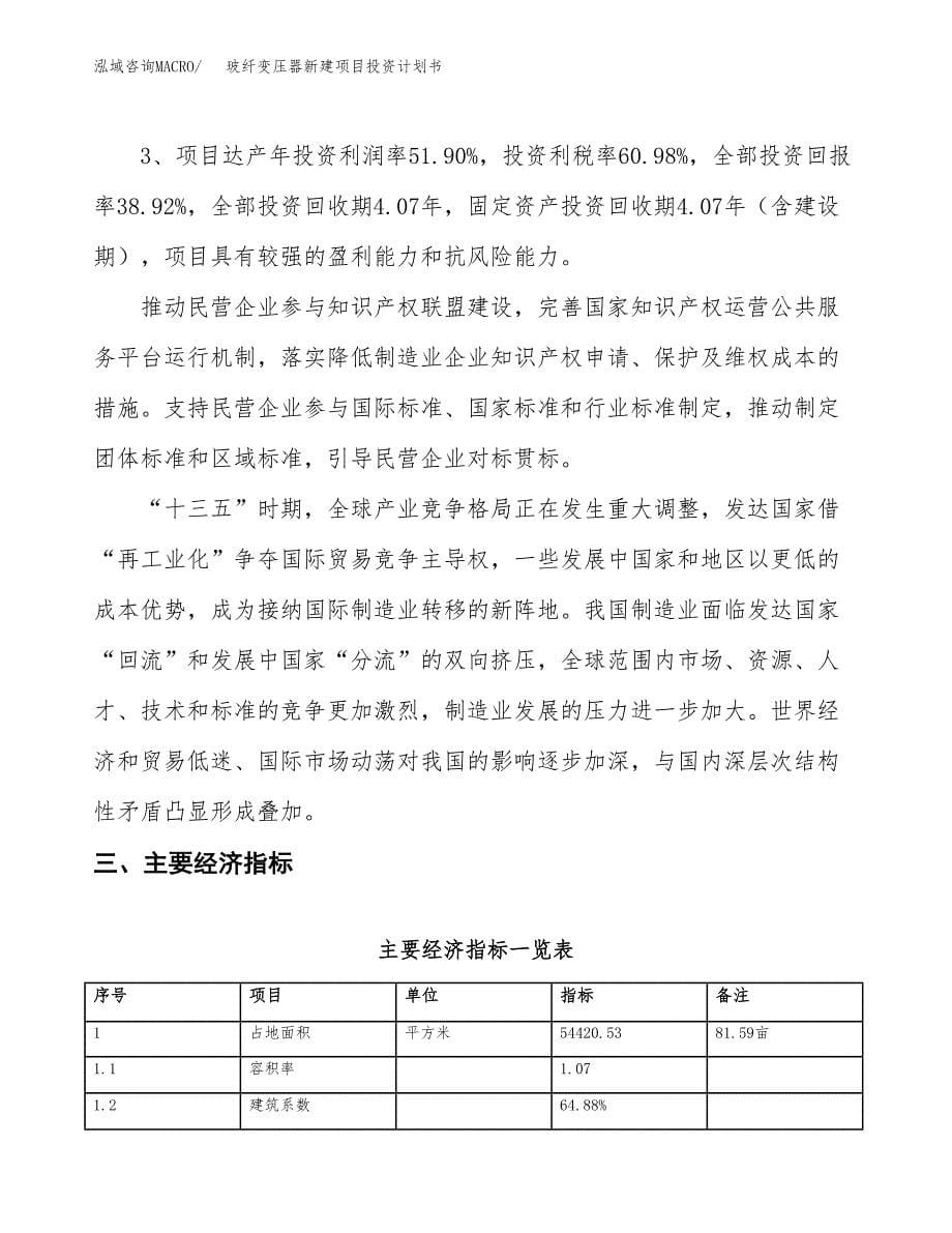 玻纤变压器新建项目投资计划书_第5页