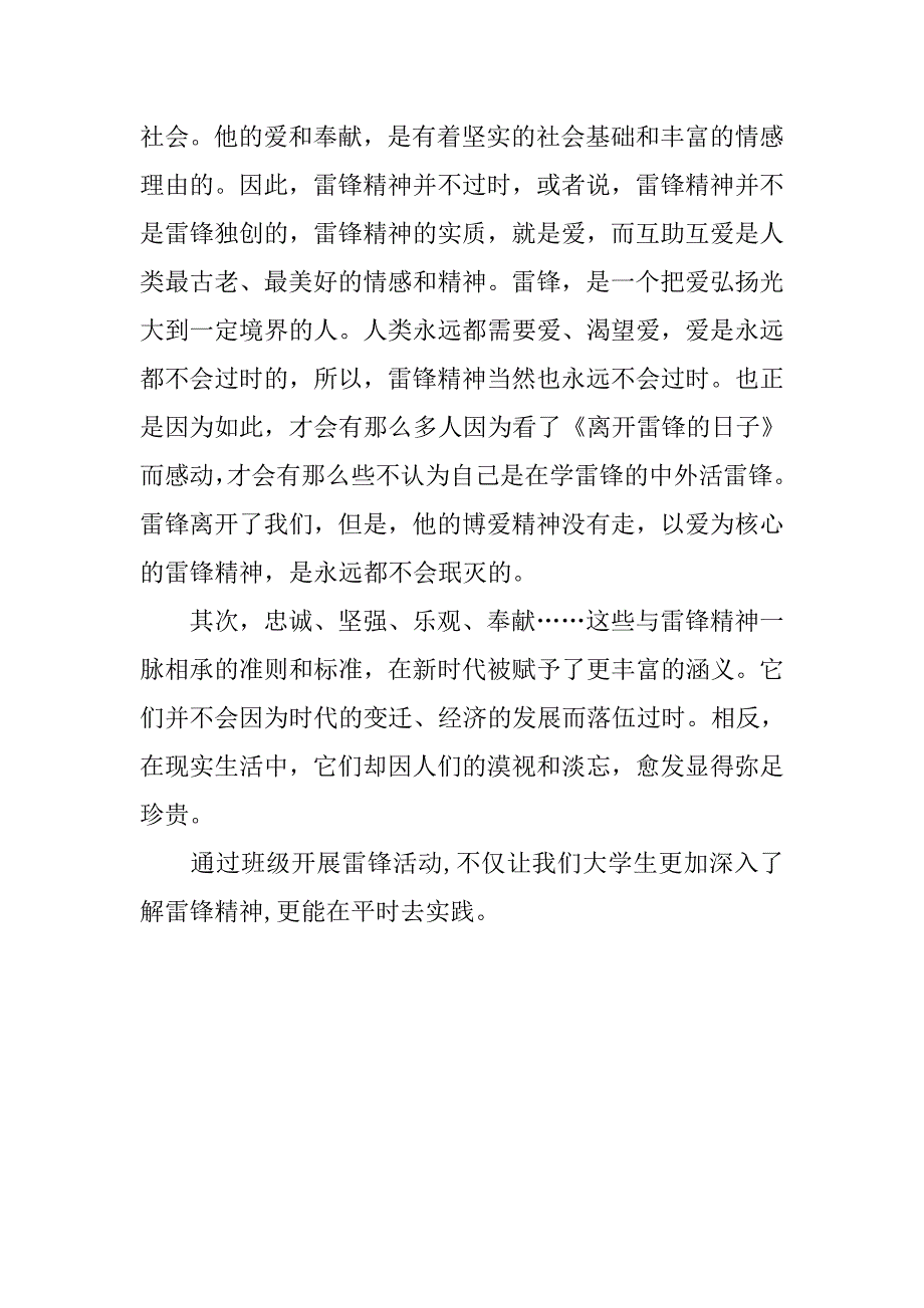 关于雷锋精神国旗下的发言稿.doc_第3页