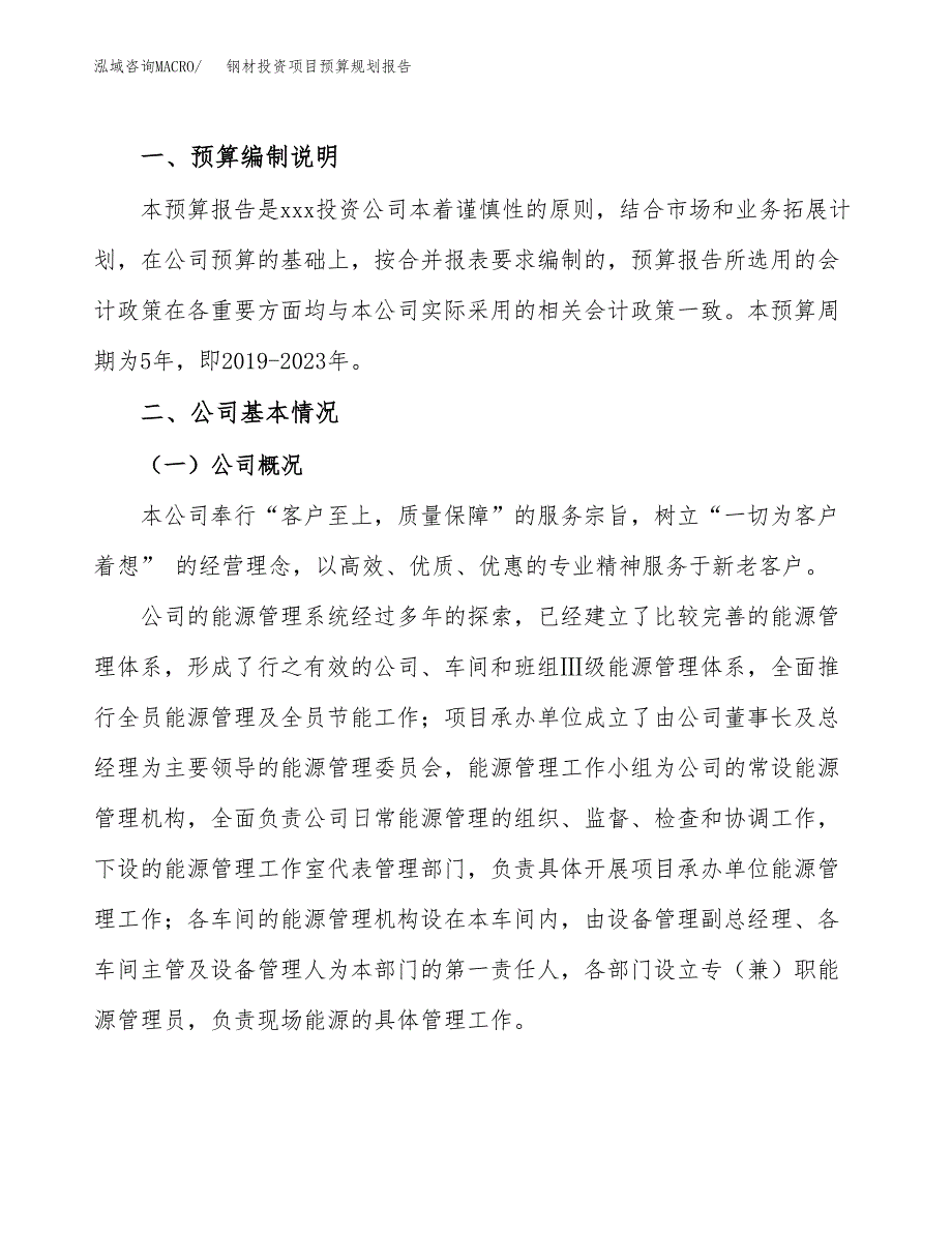 钢材投资项目预算规划报告_第2页