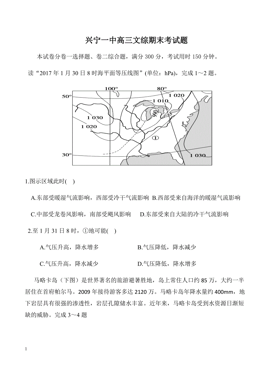 广东省兴宁市第一中学2019届高三上学期期末考试文科综合试卷含答案_第1页