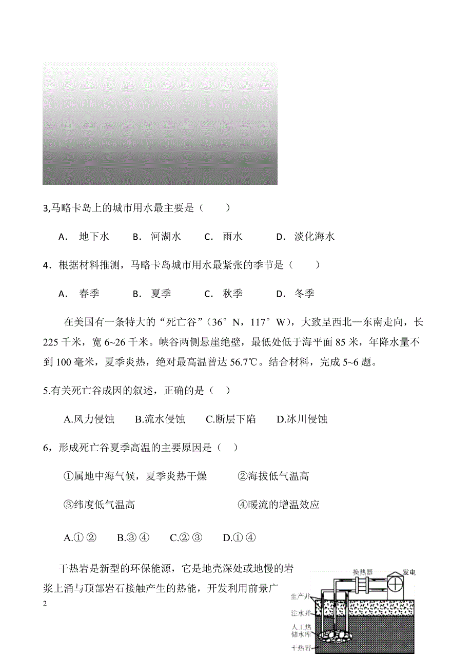 广东省兴宁市第一中学2019届高三上学期期末考试文科综合试卷含答案_第2页