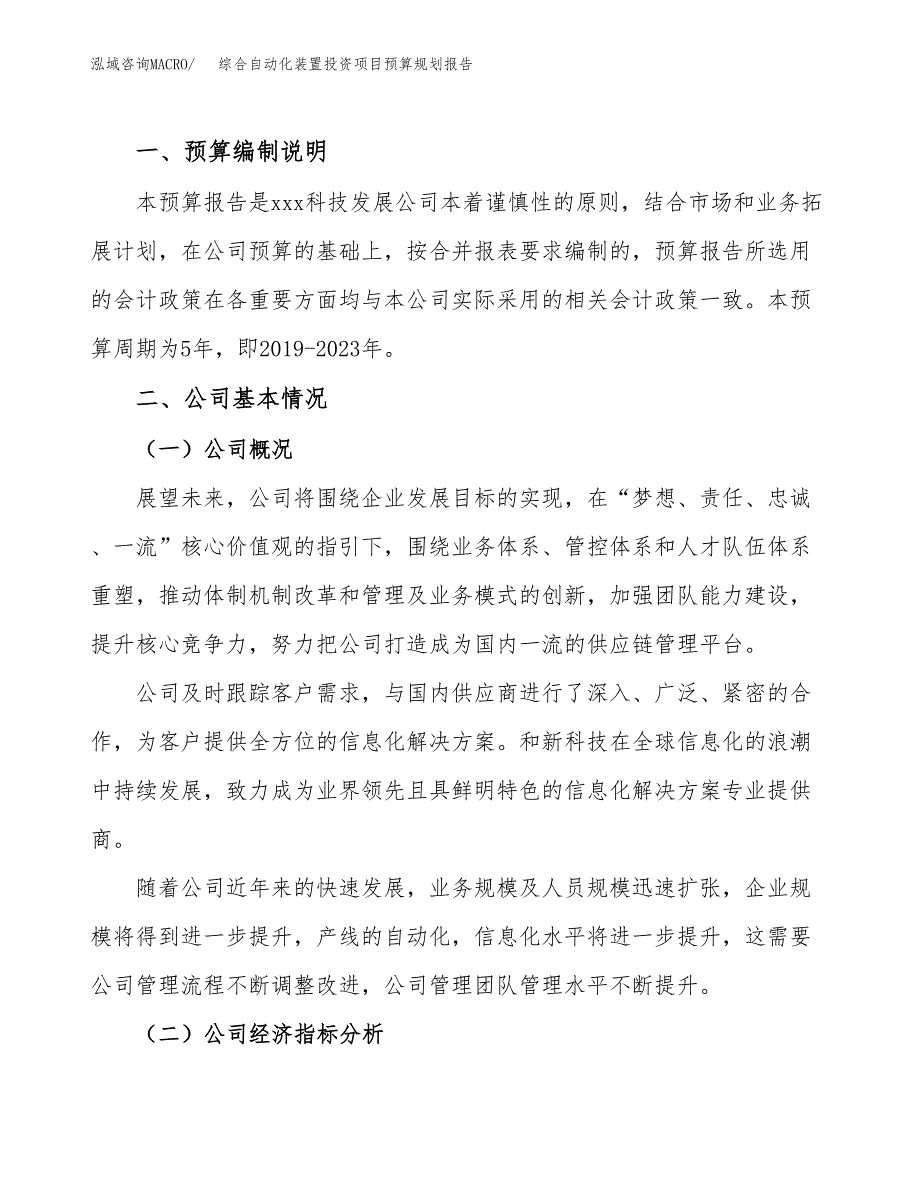 综合自动化装置投资项目预算规划报告_第2页