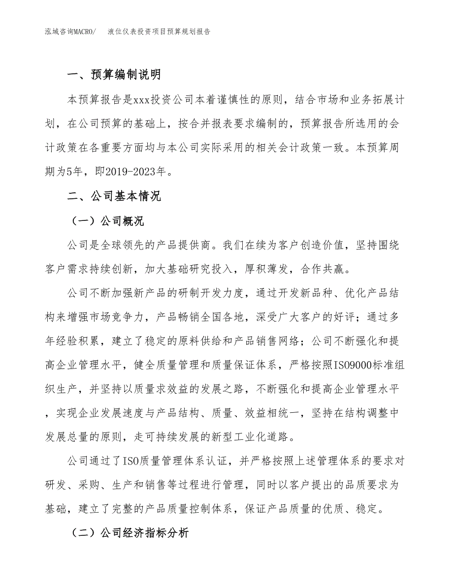 液位仪表投资项目预算规划报告_第2页