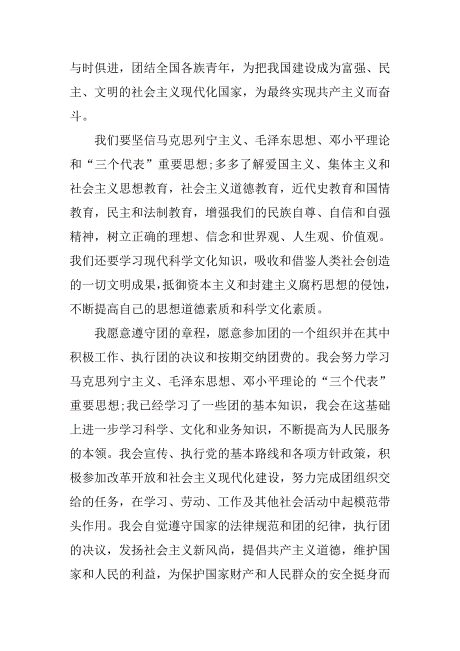 初中生入团志愿书样本1000字.doc_第2页